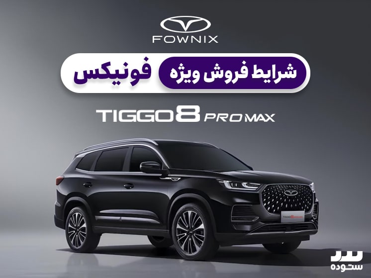 Tiggo8-Pro-Max-IE-12-07
